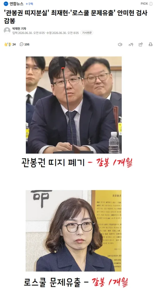 최재현 검사, 관봉권 띠지 폐기로 감봉 1개월 처분