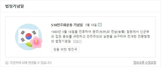 배재고, 5.18 광주 관련 사진 주의