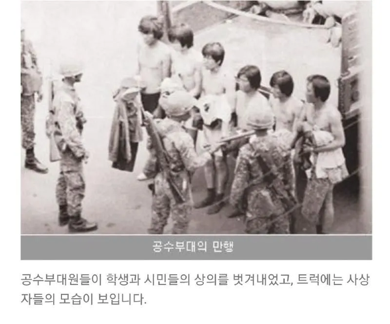 배재고, 5.18 광주 관련 사진 주의