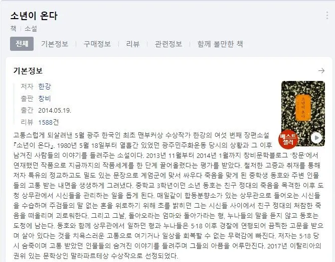 배재고, 5.18 광주 관련 사진 주의