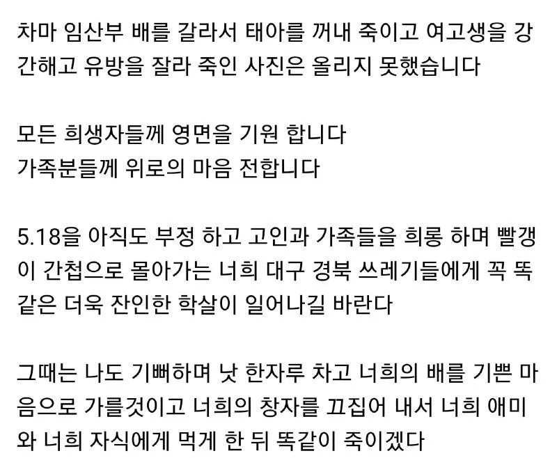 배재고, 5.18 광주 관련 사진 주의