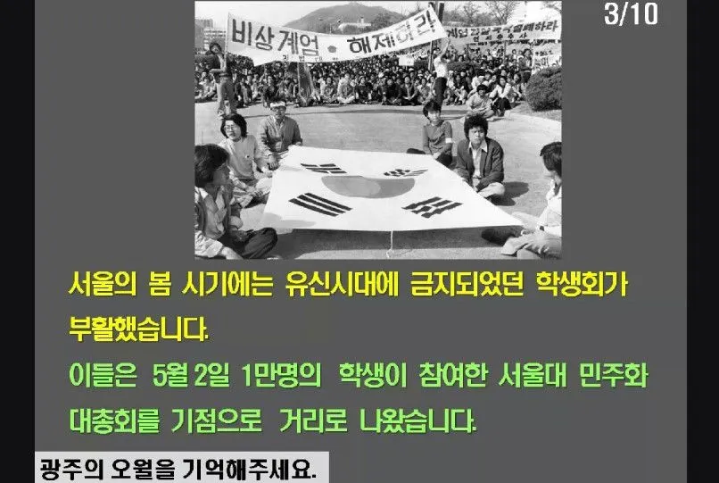 배재고, 5.18 광주 관련 사진 주의