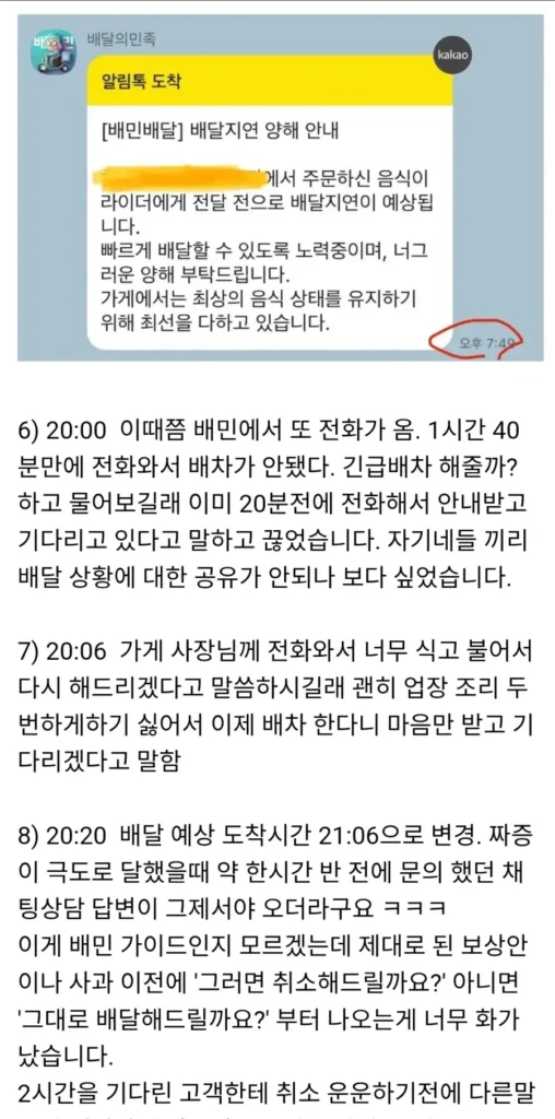 고객 5시간 기다리게 하고 결국 주문 취소한 가게