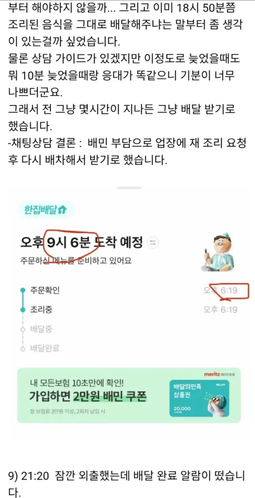 고객 5시간 기다리게 하고 결국 주문 취소한 가게