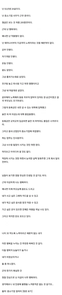 200따리인데 행복한 이유