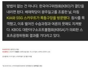 KBO 구단 스카우트팀, 어제 광주일고 vs 배재고 경기에 현장 참석