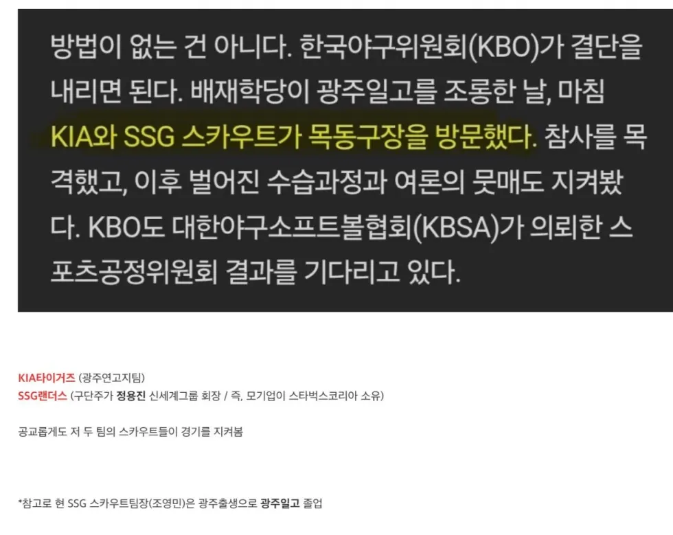 KBO 구단 스카우트팀, 어제 광주일고 vs 배재고 경기에 현장 참석