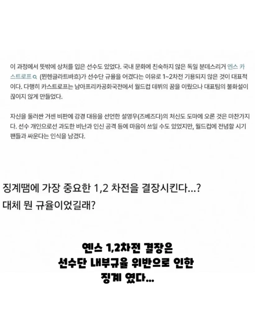 2경기나 빠진 옌스..이유가 양말 안신어서 징계?
