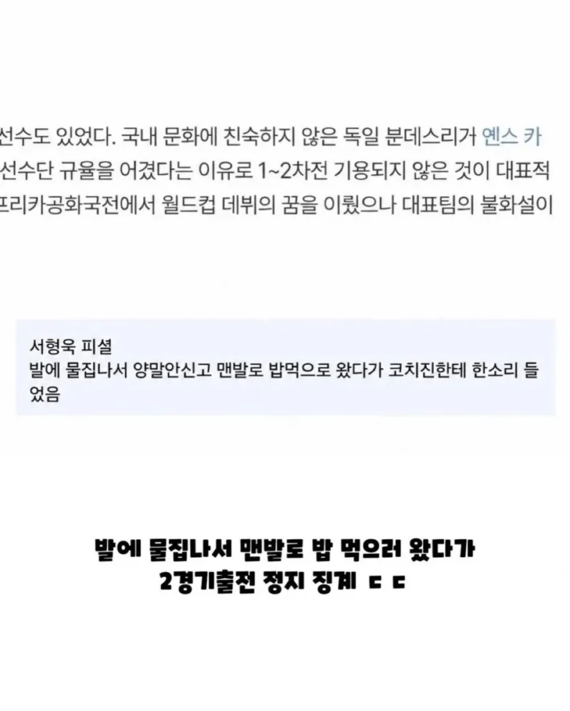 2경기나 빠진 옌스..이유가 양말 안신어서 징계?