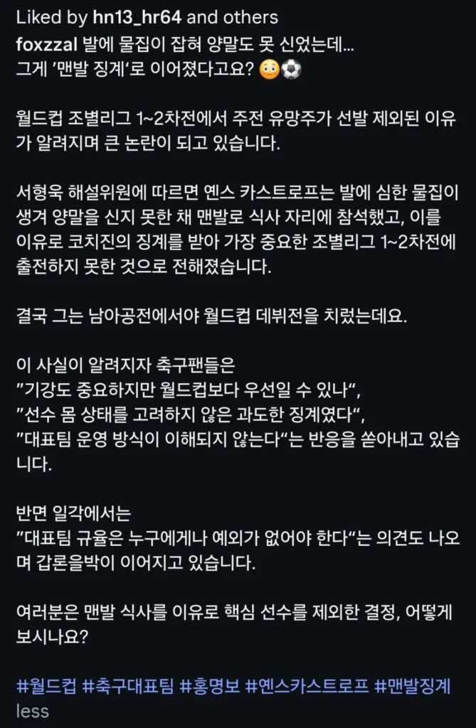 2경기나 빠진 옌스..이유가 양말 안신어서 징계?