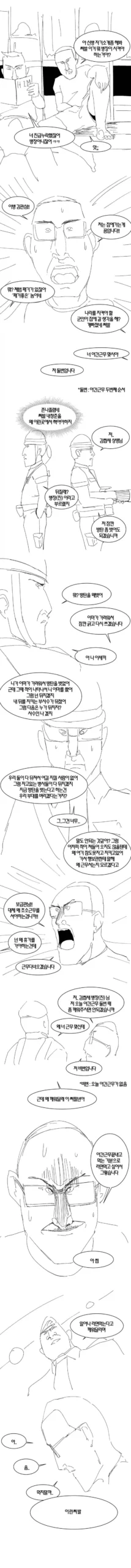 신병 S급 에이스.manhwa