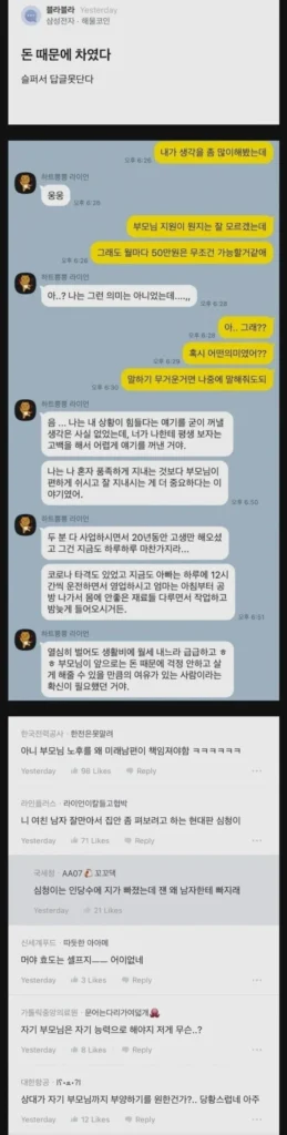 삼성전자 직원, 돈 때문에 차였다