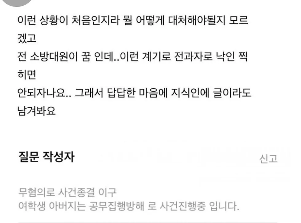 심폐소생술후 성범죄자로 몰린 응급의료학과 학생