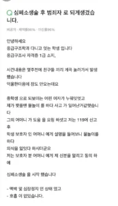 심폐소생술후 성범죄자로 몰린 응급의료학과 학생