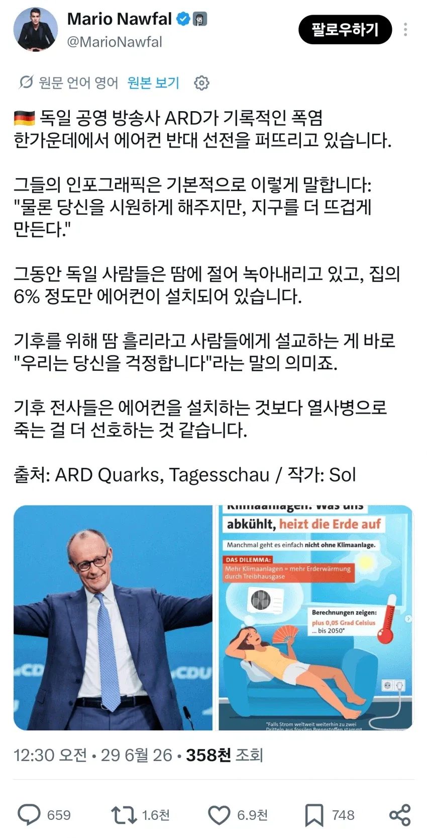 독일, 폭염에도 여전한 정신줄