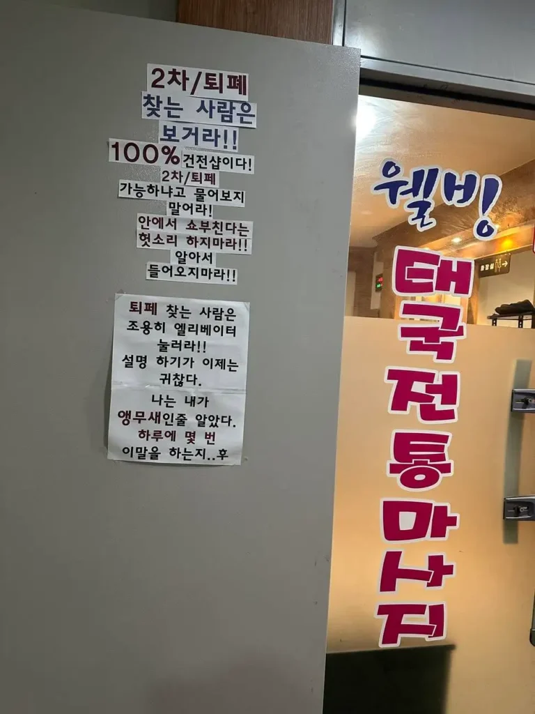 마사지샵 사장님의 분노