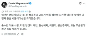 미국 개신교계 현황