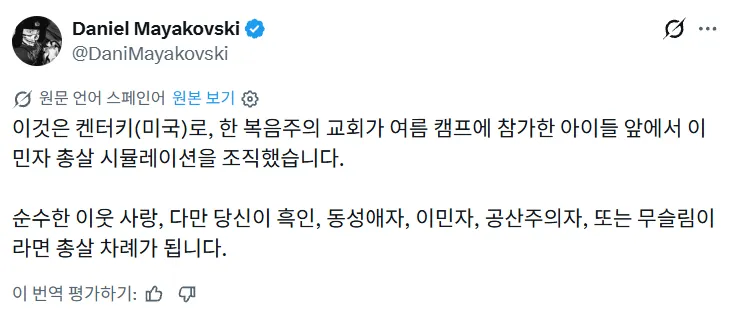 미국 개신교계 현황