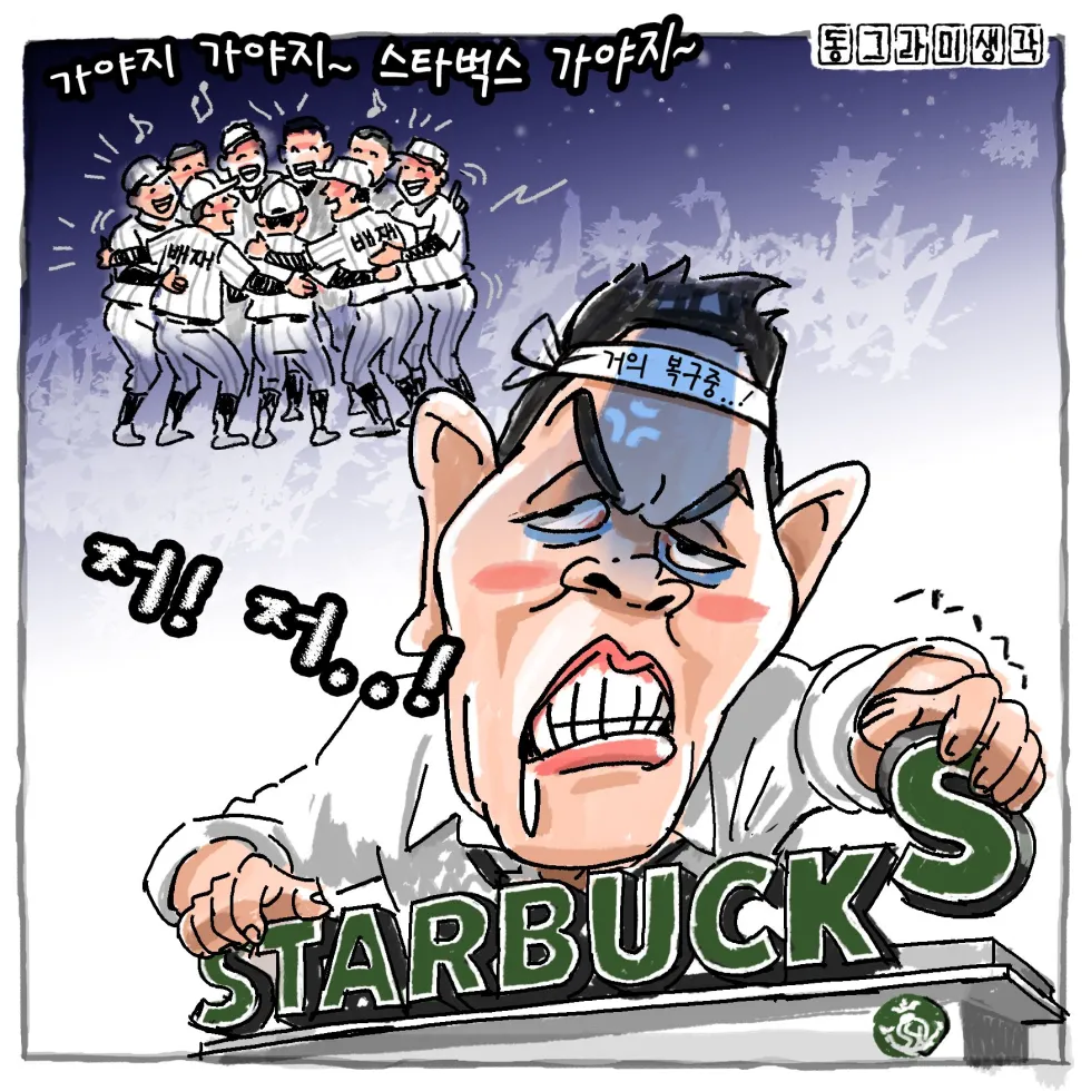 열받은 콩 회장
