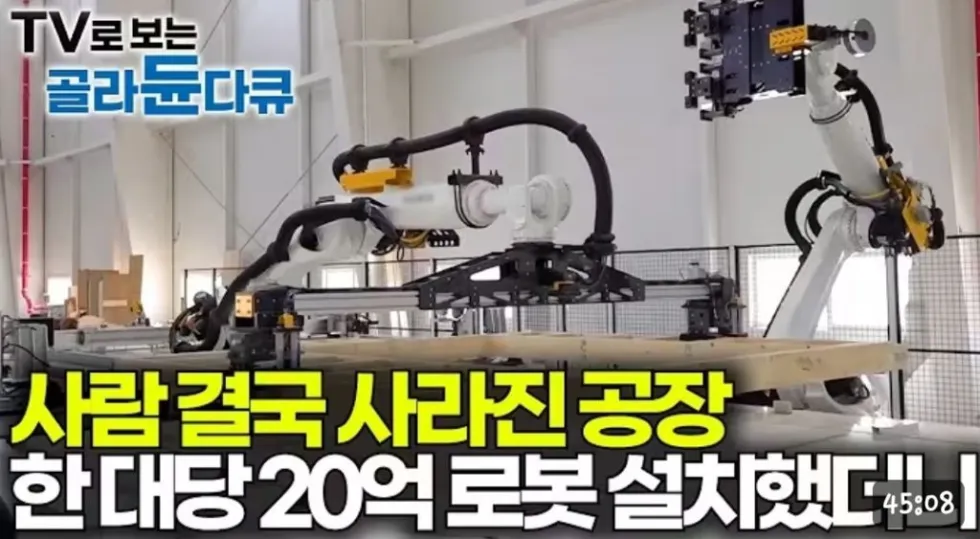 집 짓는 로봇 공장, 현재 상황
