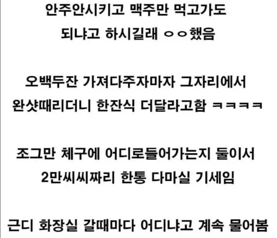 술만 마셔도 되냐는 여성 손님, 안주 없이도 가능한가요?