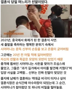 친딸인데 며느리인 줄 알았어요