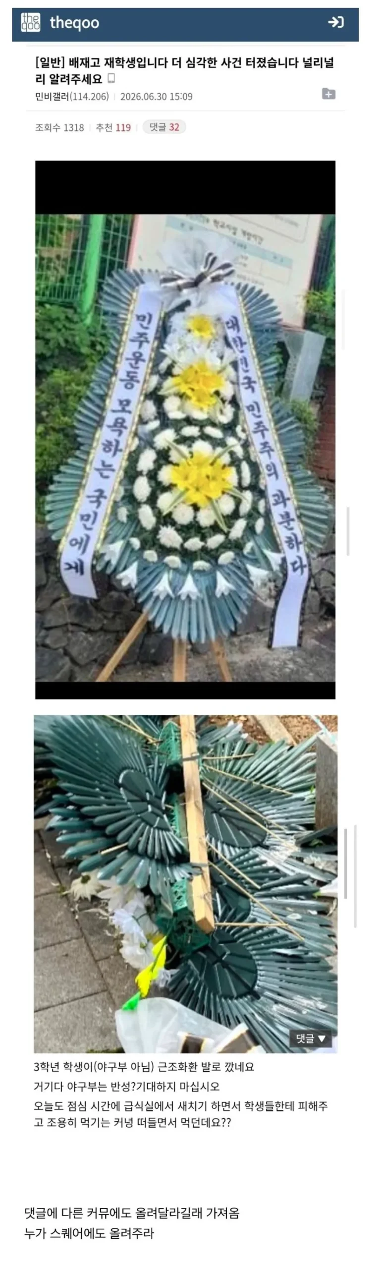 근황, 배째는 심정