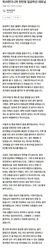 대표님이 퇴사한다고 하니 천만원을 입금해주셨습니다