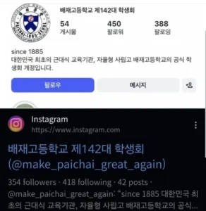 배재고 학생회 인스타그램 아이디 수준