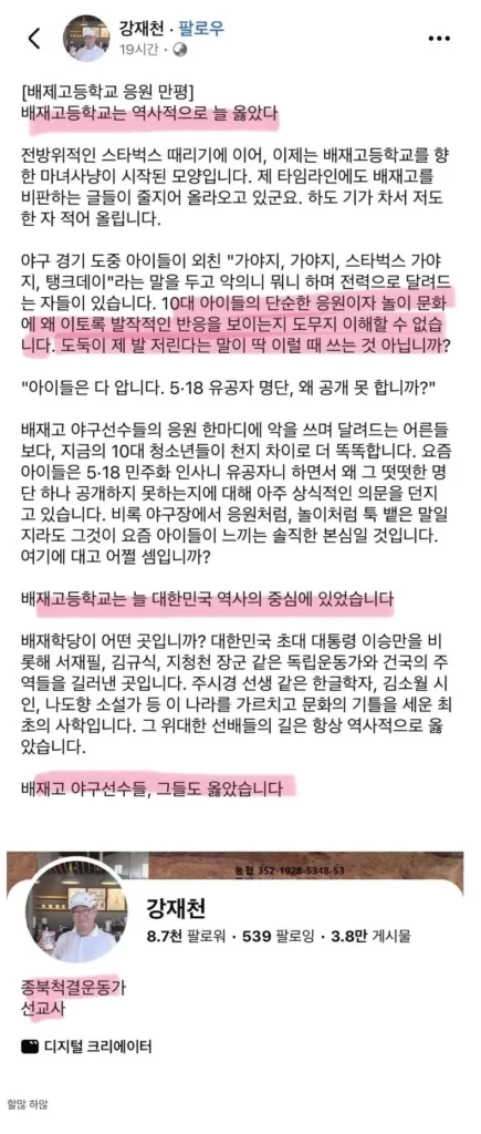 배재고등학교, 늘 옳은 선택이었습니다