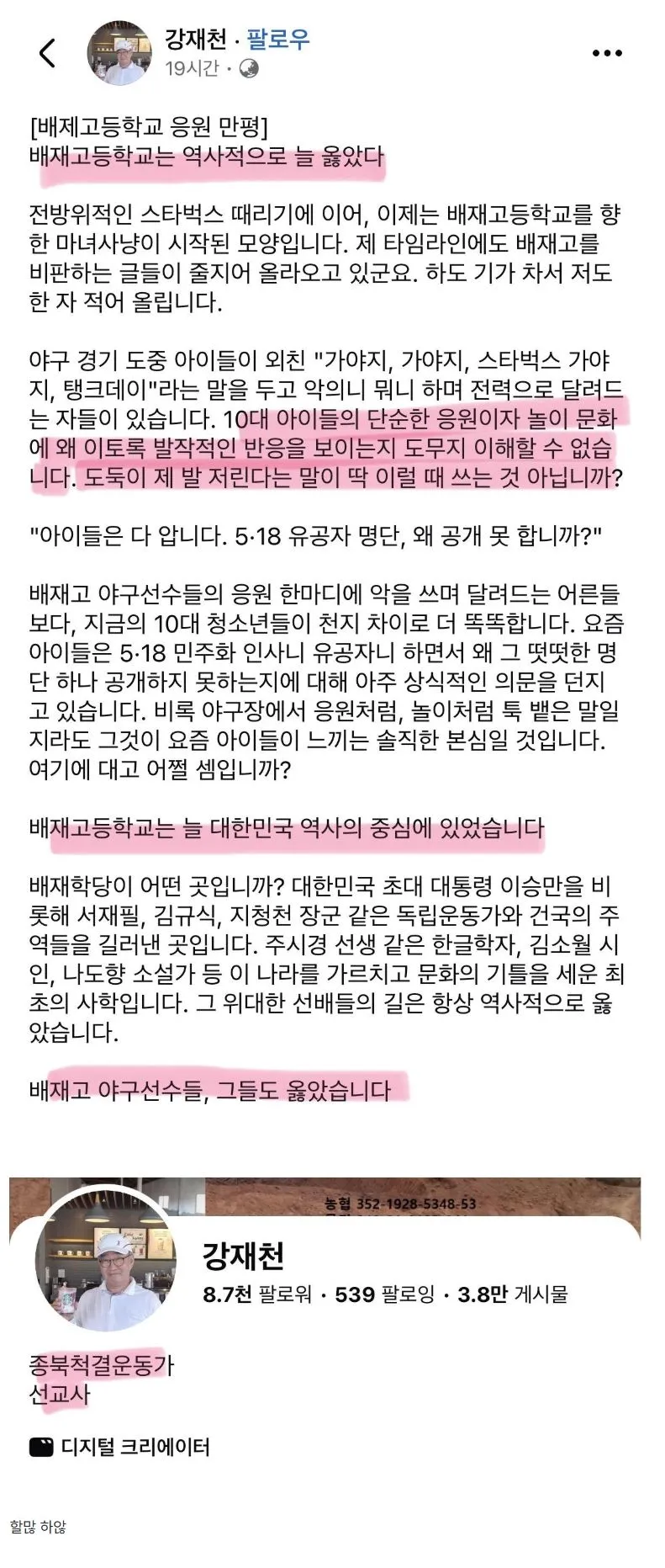 배재고등학교, 늘 옳은 선택이었습니다