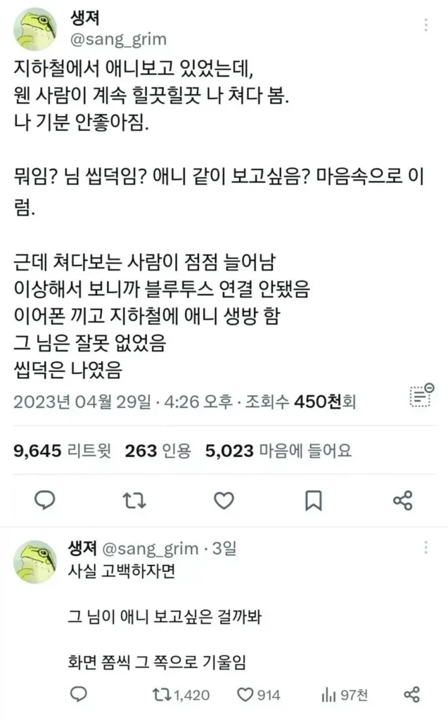 지하철에서 애니메이션 시청 중, 옆 사람이 계속 훔쳐보는 경험