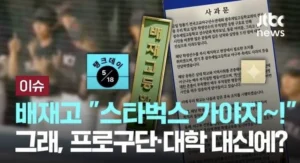 JTBC 뉴스, 배재고 관련 썸네일
