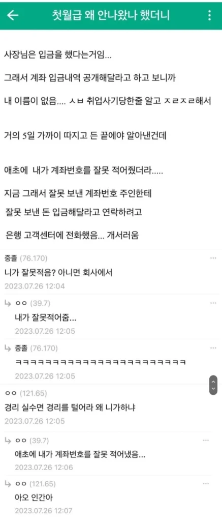 첫 월급이 안 들어와서 속상해요