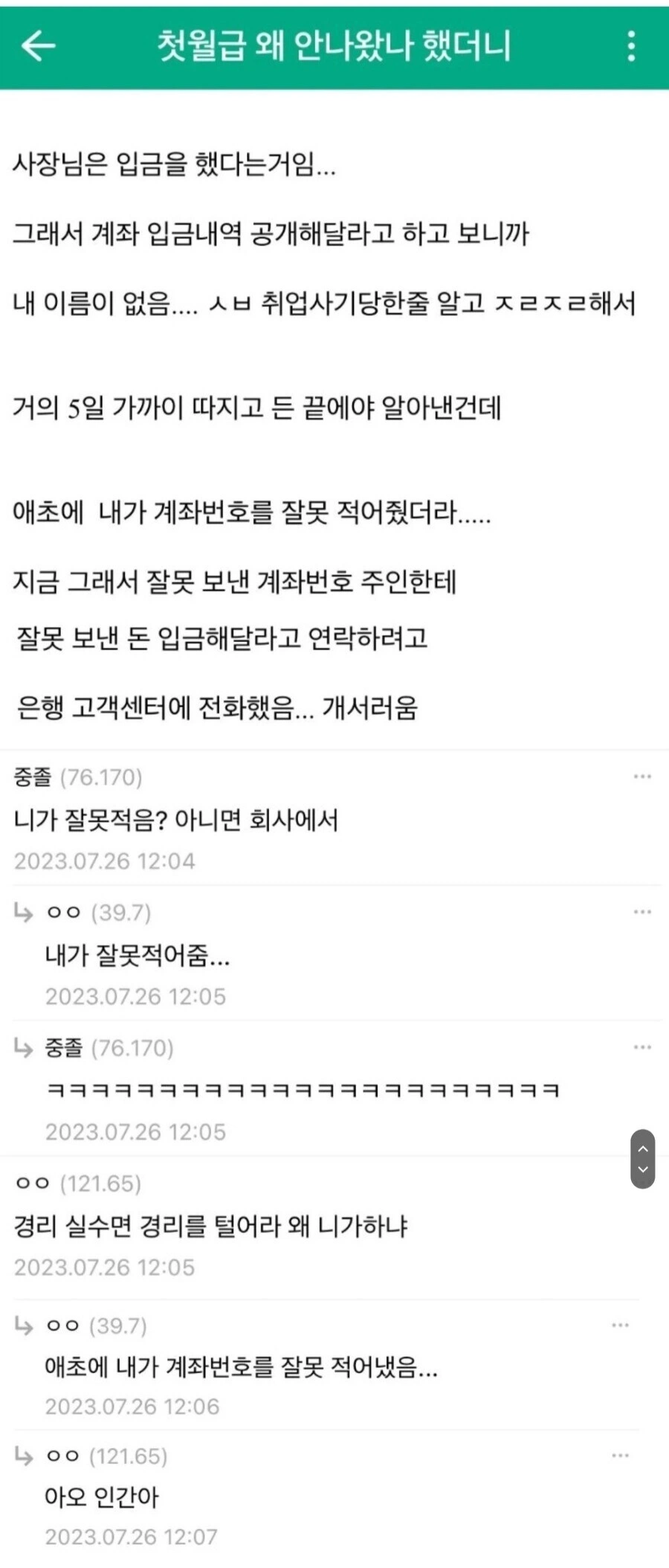 첫 월급이 안 들어와서 속상해요