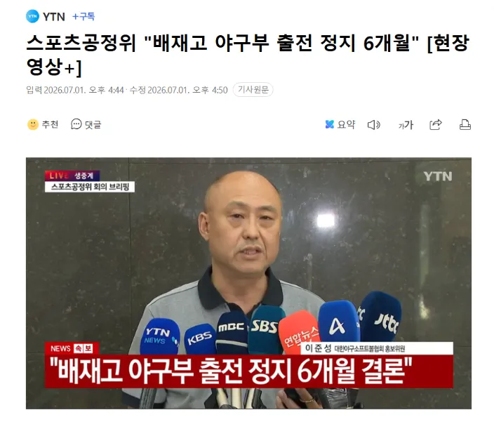 [속보] 배제고 야구단 6개월 출전 정지.jpg