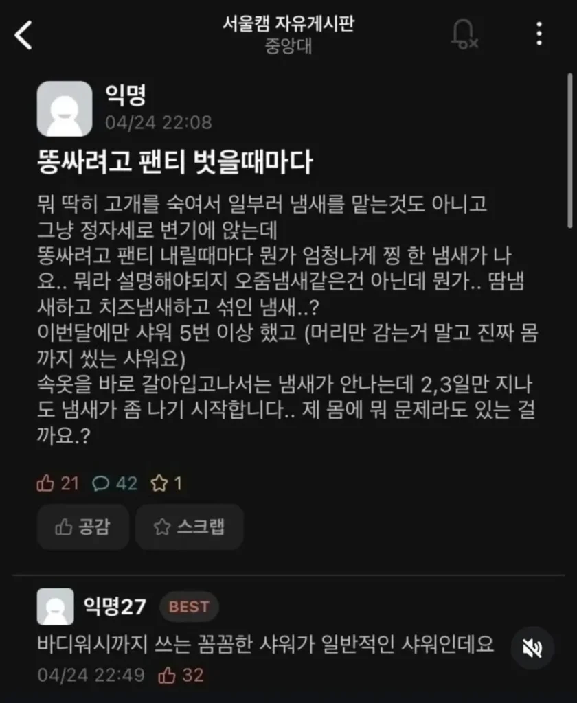 팬티를 벗을 때마다 느껴지는 이상한 냄새