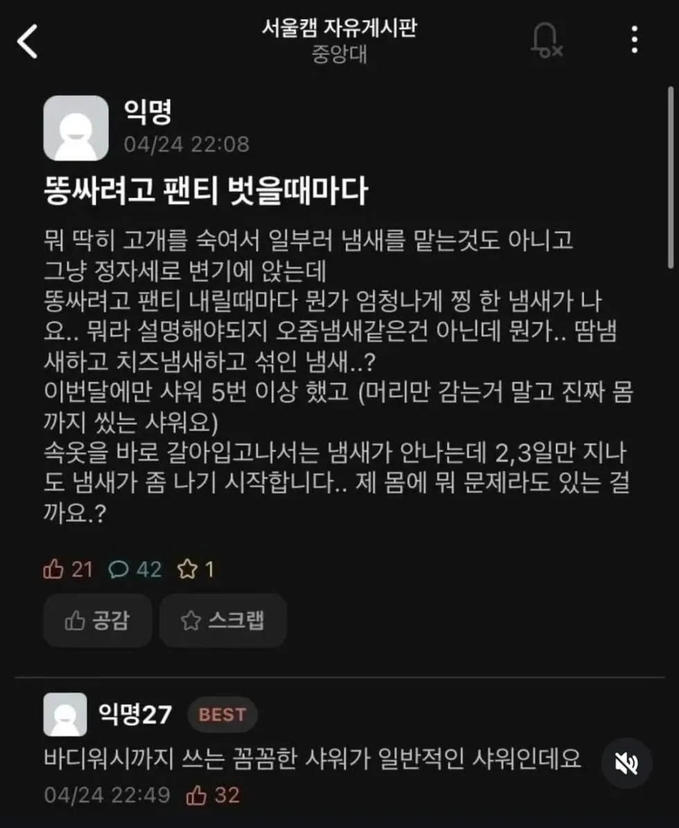 팬티를 벗을 때마다 느껴지는 이상한 냄새
