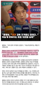 국대 감독 자격증도 없었던 홍명보.jpg