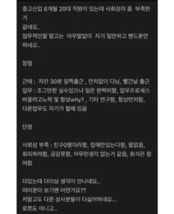 호불호가 갈리는 신입사원