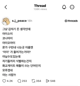 스레드 게시물, 좋아요 4000 돌파