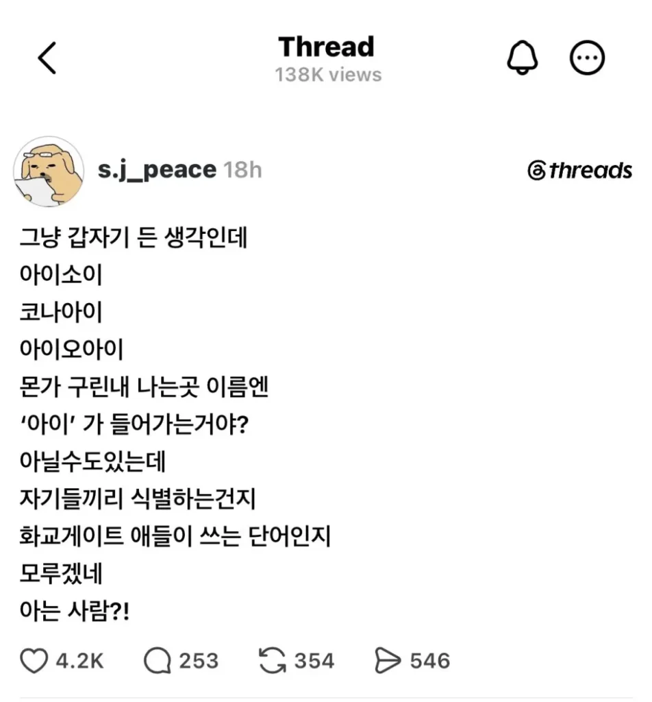 스레드 게시물, 좋아요 4000 돌파