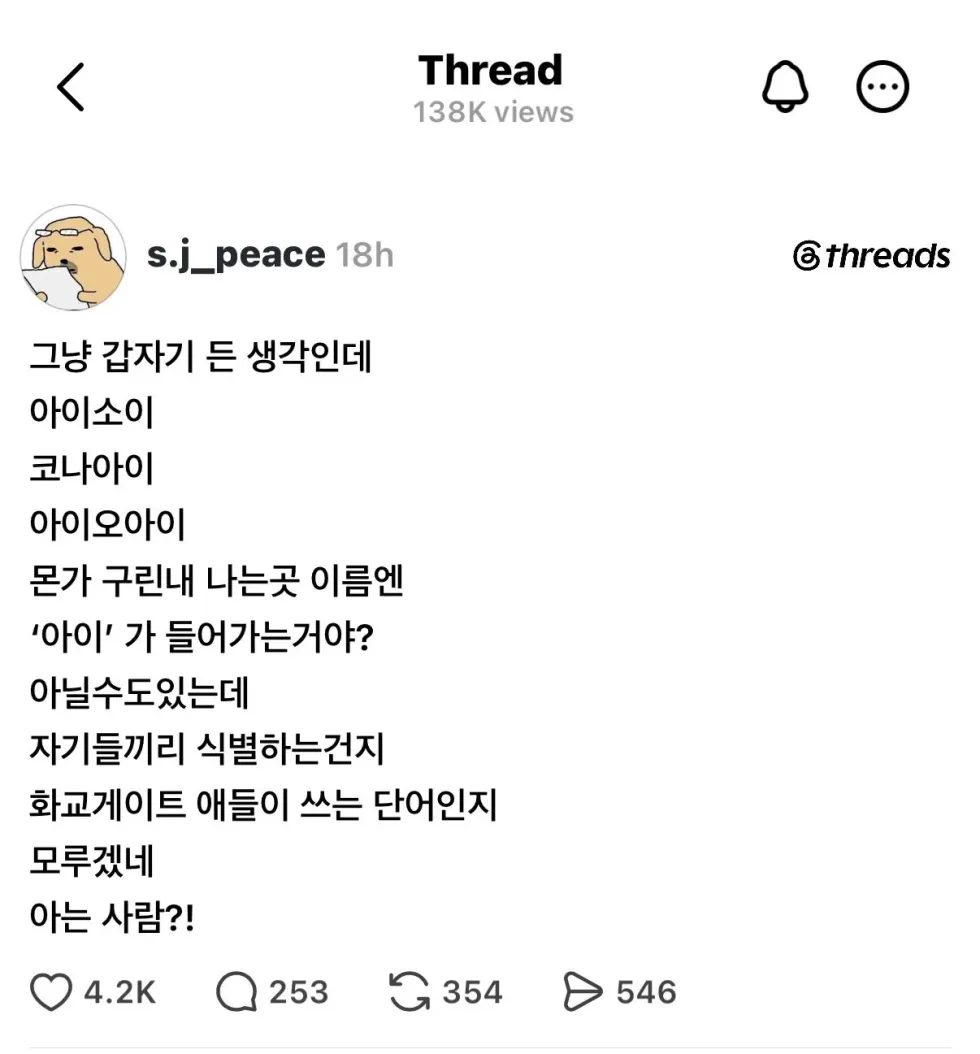 스레드 게시물, 좋아요 4000 돌파