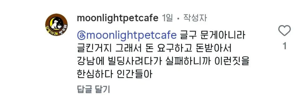 돼지물림사고 송도 카페 관련