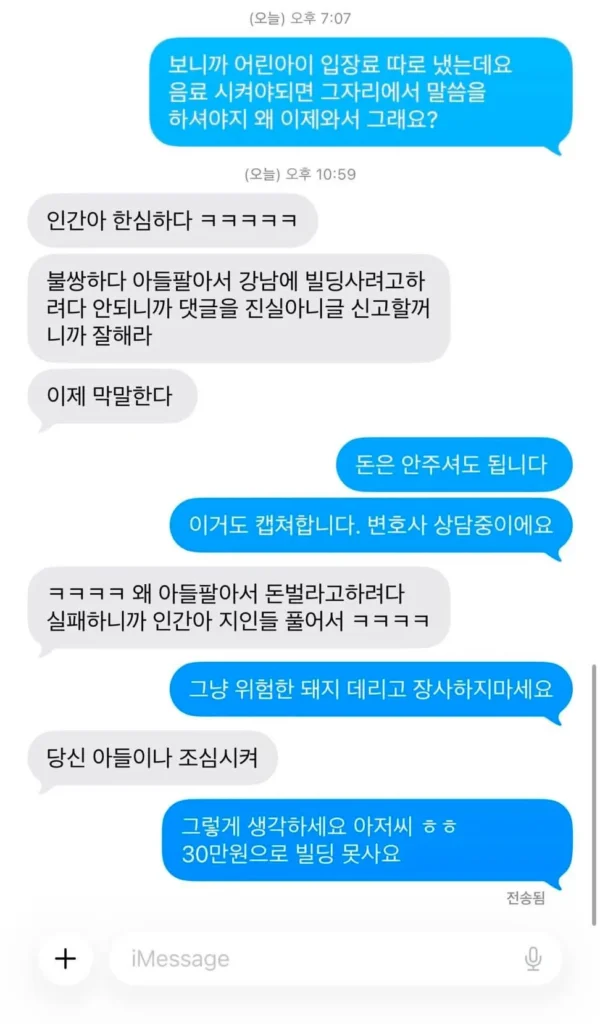 돼지물림사고 송도 카페 관련