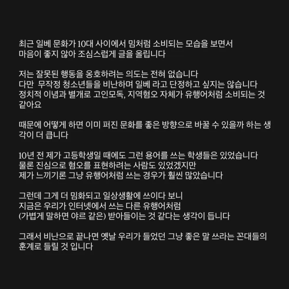 10대 일베문화 어른들 탓 이라는 20대 여가수.jpg