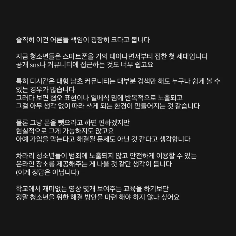 10대 일베문화 어른들 탓 이라는 20대 여가수.jpg