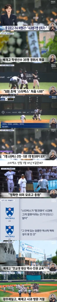 배재고 야구부 측 해명 발표