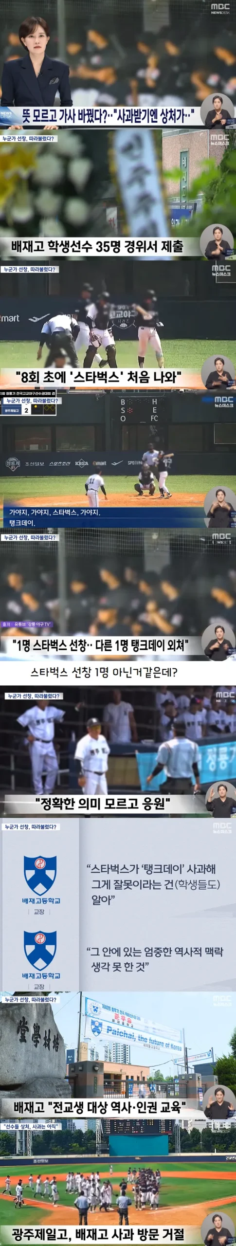 배재고 야구부 측 해명 발표