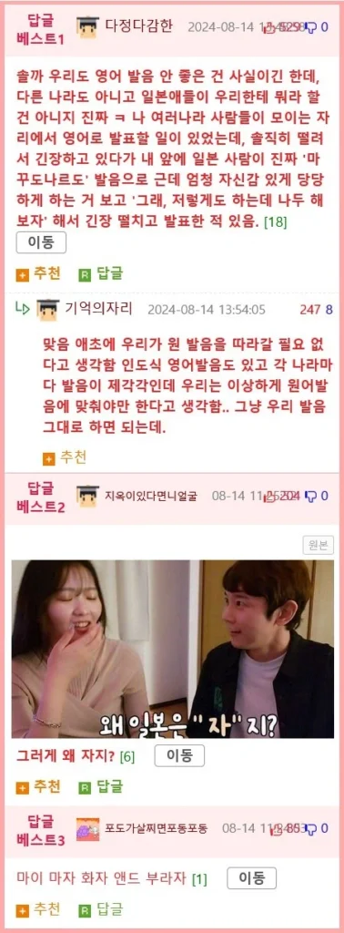 한국 THE 발음을 이해못하는 일본인